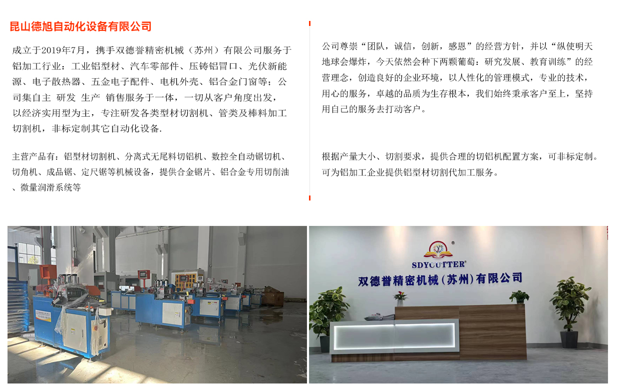 蘇州鋁型材切割機