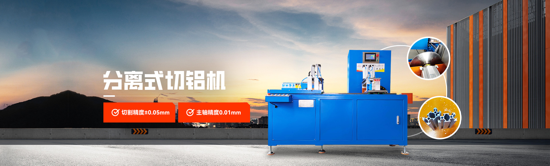 分離式切鋁機(jī) 分離式切鋁機(jī)